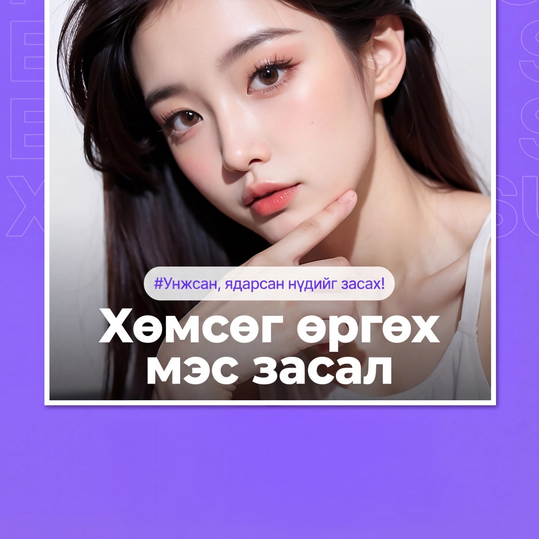 APEX Гоо сайхан мэс заслын эмнэлэг