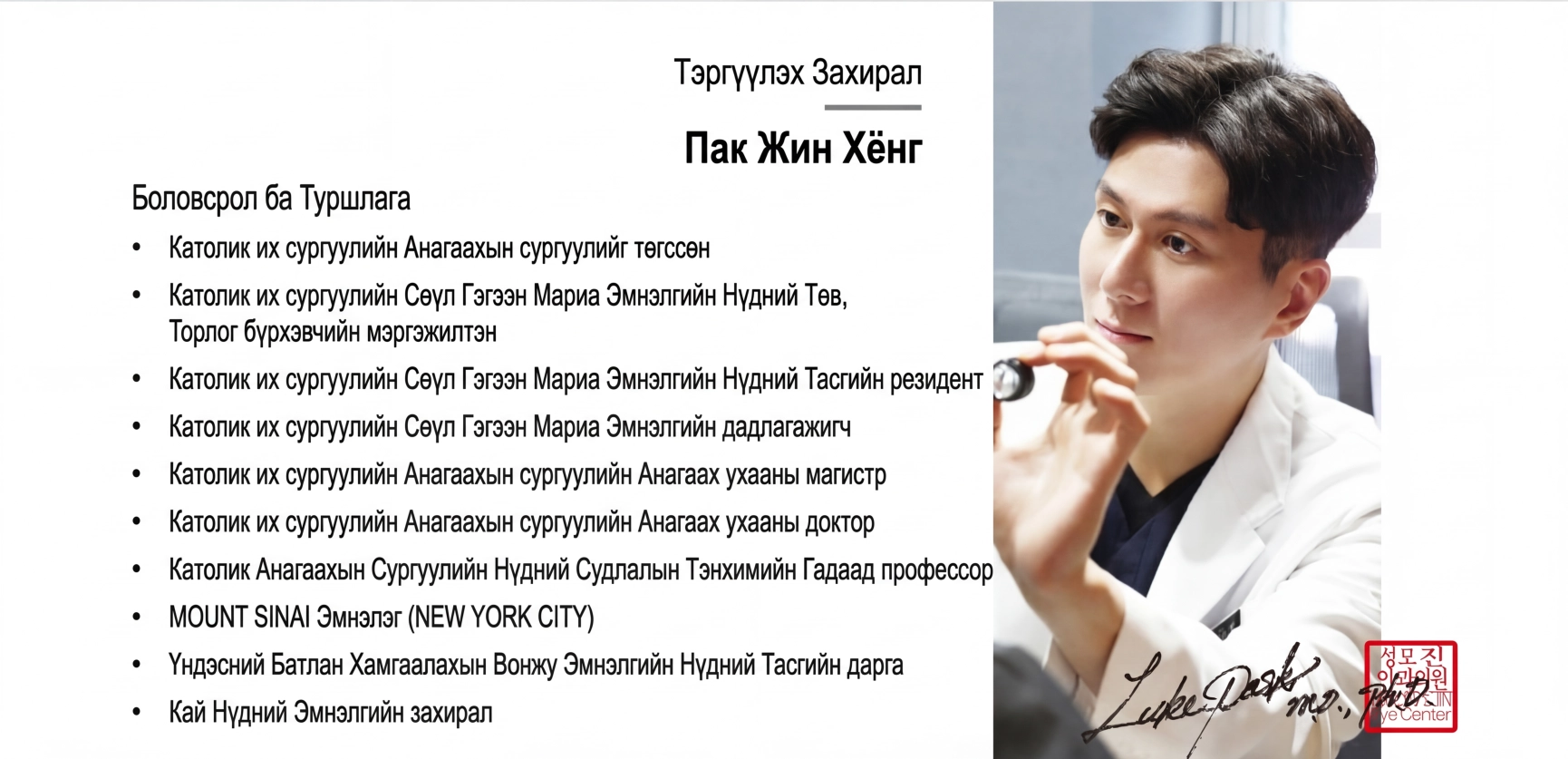 ST. MARY'S JIN Нүдний эмнэлэг